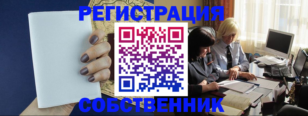 временная регистрация собственник в Гатчине